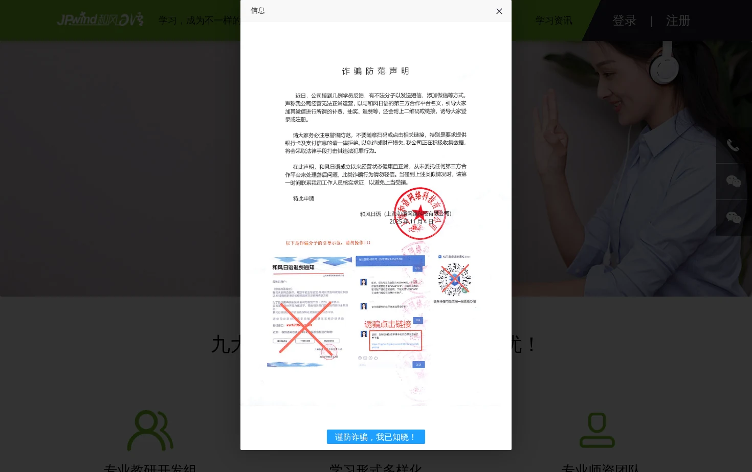 和风日语网 页面快照